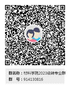 2023级转专业群